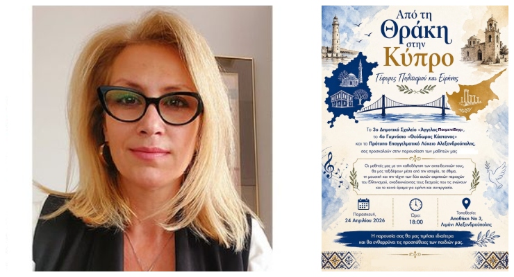 Κατερίνα Φωτιάδου: “Από τη Θράκη στην Κύπρο: Μαθητές της Αλεξανδρούπολης «χτίζουν γέφυρες» πολιτισμού και ειρήνης”